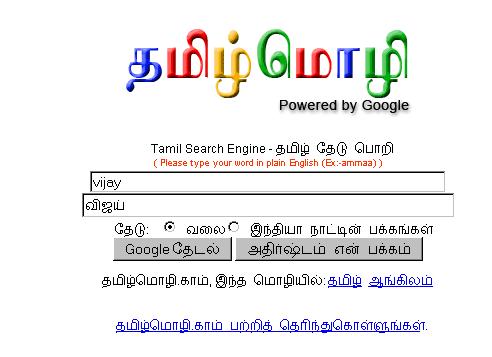 tamil search